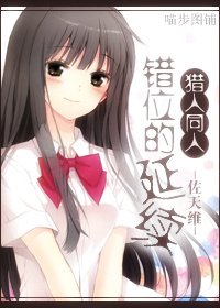 《(獵人同人)錯位的延續》