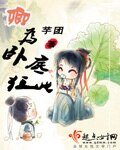 《卿为卧底狂》