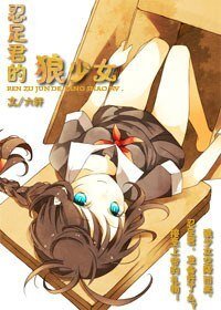 （网王同人）忍足君的狼少女