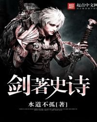剑著史诗