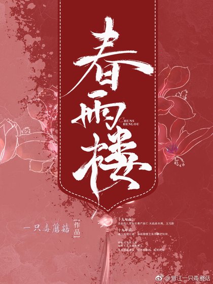 春雨樓