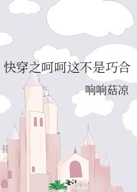 快穿之呵呵这不是巧合