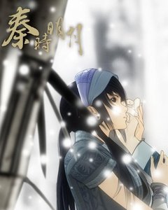 《(秦時明月同人)劍聖與醫仙/月照花林皆似霰》