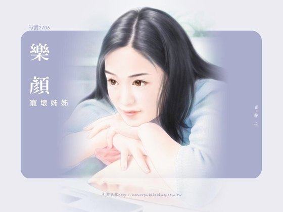 宠坏姊姊