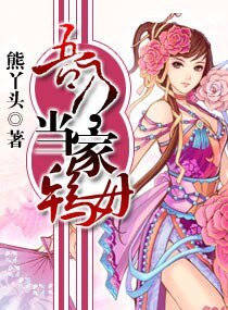 吾乃，当家鸨母